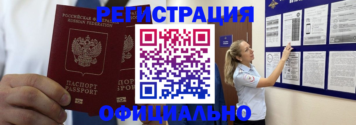 прописка штамп в Чаплыгине